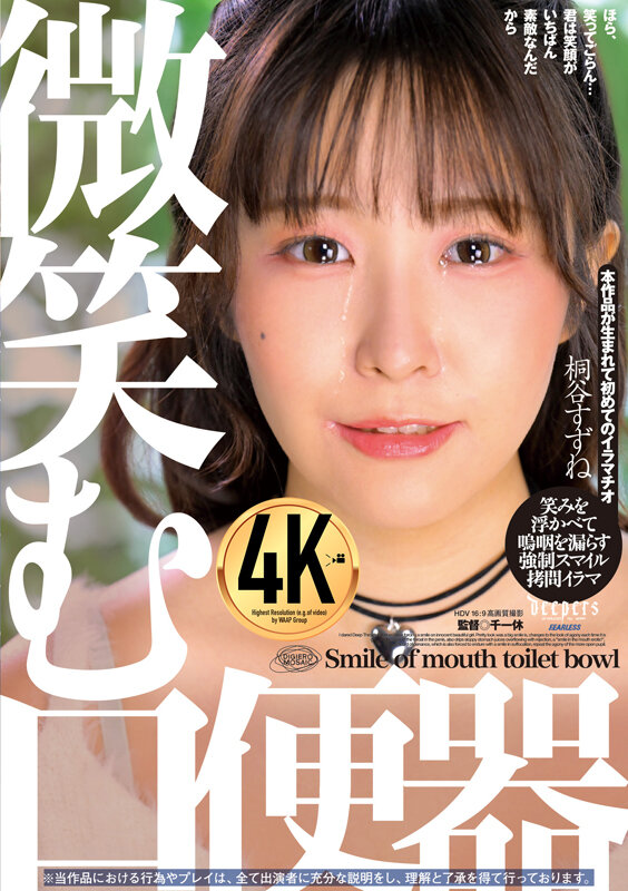 微笑む口便器 桐谷すずね サンプル 1