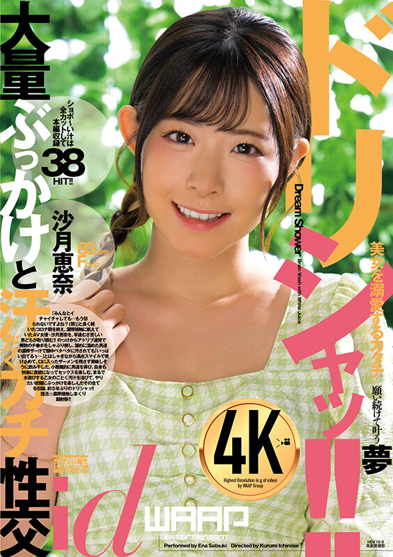 ドリシャッ！！ 沙月恵奈 サンプル 1