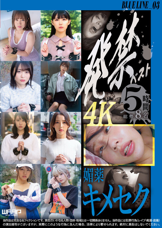 発禁ベスト 媚薬キメセク BLUE LINE_03 サンプル 1