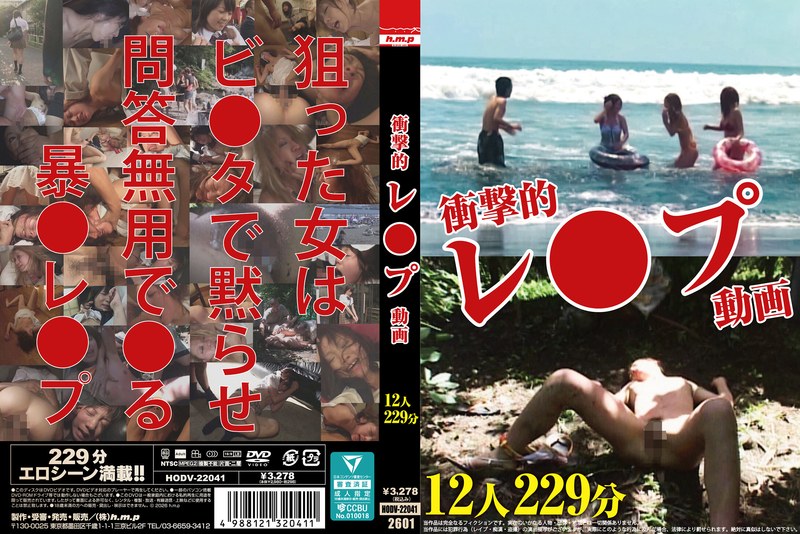 衝撃的レ●プ動画 12人 229分