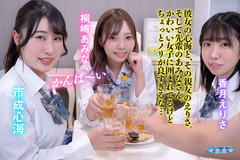 【VR】貞操観念ぶっ壊れ！ヤリマンだらけの酒乱 J 系ハーレム サンプル 1