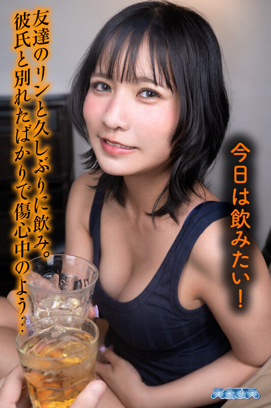 【VR】酒乱女子と宅飲み泥●ベロベロSEX 女友達との友情はこれで終わり 宮崎リン サンプル 1