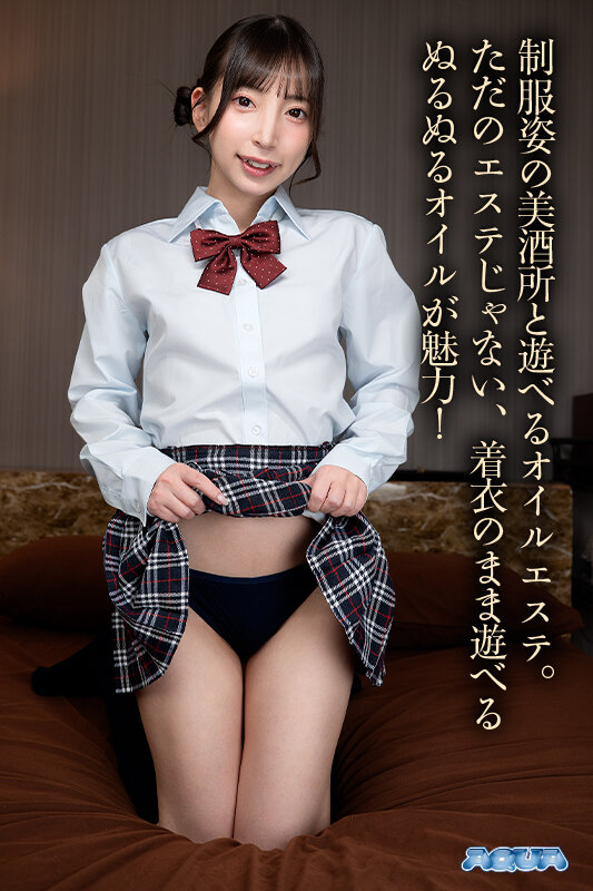 【VR】着衣オイルエステ ～ヌルテカ制服 J 系～ 冬愛ことね サンプル 1