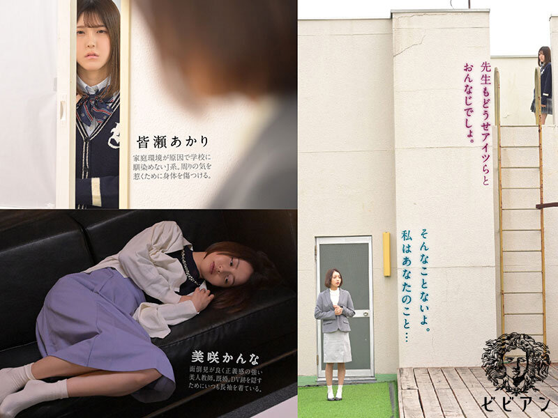 ヤンデレJ系と幸薄センセイ 闇落ちマ×コを互いに舐め合う共依存レズビアン 皆瀬あかり 美咲かんな サンプル 2