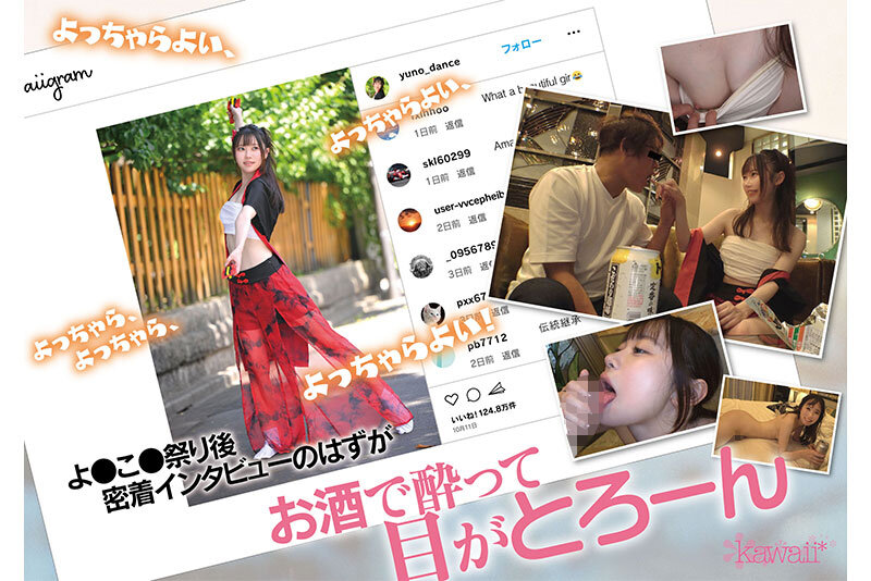 SNSバズリFile01 スタイル抜群！可愛くて色白スレンダーよ●こ●ダンサー・某私立有名大学・某有名よ●こ●団体所属・よ●こ●発祥の地生まれ密着取材の撮影してたら…お酒に溺れてイキ潮吹きまくり中出しまでOK！超エロいからそのままハメ撮り記録をAV流出！ サンプル 2