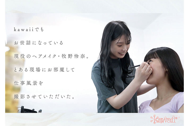 ヘアメイク歴2年目 メイクアップアーティスト牧野怜奈 20歳 AVデビュー kawaii*裏方女子は、AV女優よりもスケベでした サンプル 1