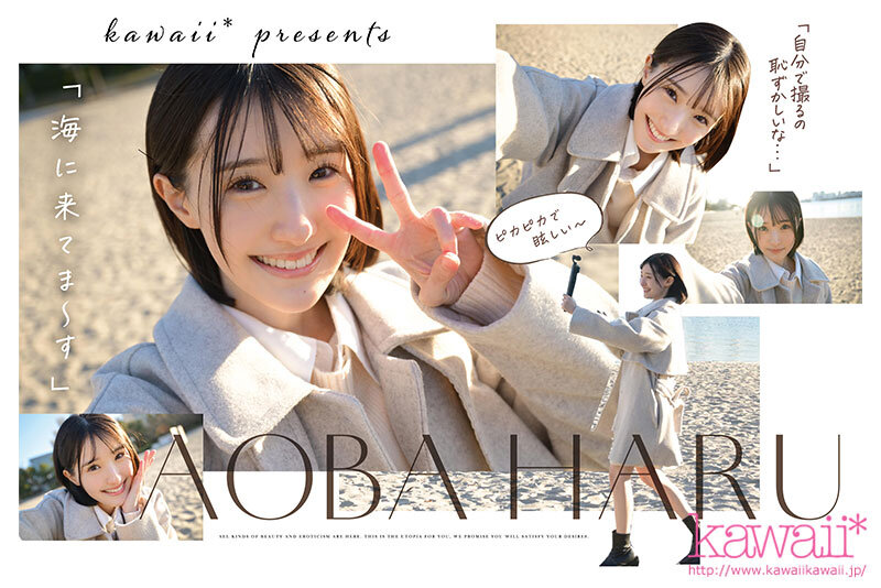 原石、見つけた。エロ過ぎる正統派 常識破りの王道美少女 青葉はる AV debut サンプル 1