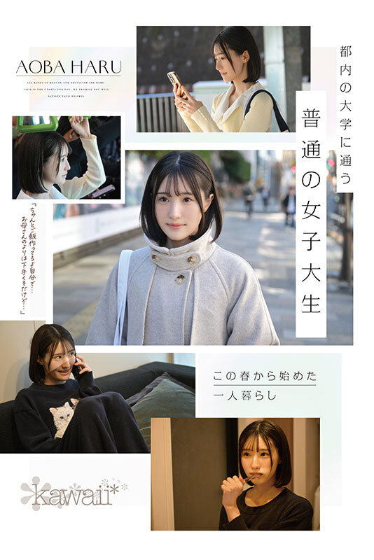 原石、見つけた。エロ過ぎる正統派 常識破りの王道美少女 青葉はる AV debut サンプル 2
