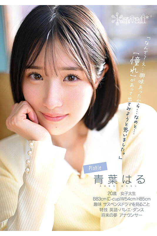 原石、見つけた。エロ過ぎる正統派 常識破りの王道美少女 青葉はる AV debut サンプル 5