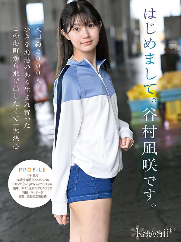 kawaii史上最もシャイなヒロイン 脱ぎます。 谷村凪咲 サンプル 2