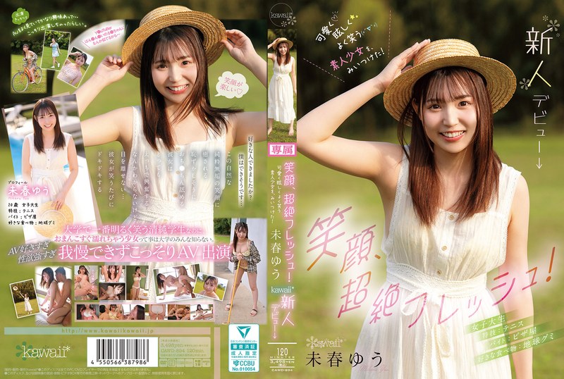 笑顔、超絶フレッシュ！可愛く眩しくよく笑う素人少女を、みいつけた！ 未春ゆう kawaii*新人デビュー→
