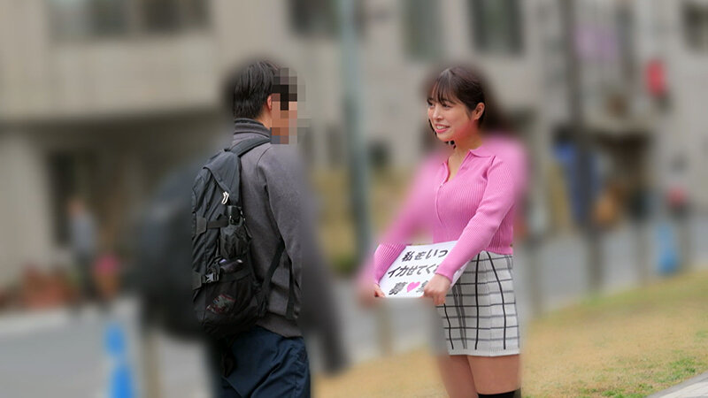 「一般男性のみなさん！私をイカせまくって下さい！」～街頭で見つけた素人男性に壊れるほどイカされまくったSEXドキュメント～9 羽月乃蒼 サンプル 1