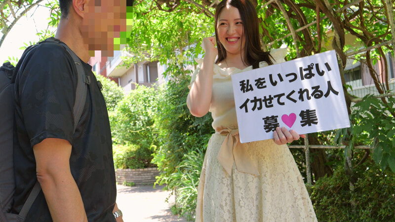 「一般男性のみなさん！私をイカせまくって下さい！」～街頭で見つけた素人男性に壊れるほどイカされまくったSEXドキュメント～10 葉山さゆり サンプル 1