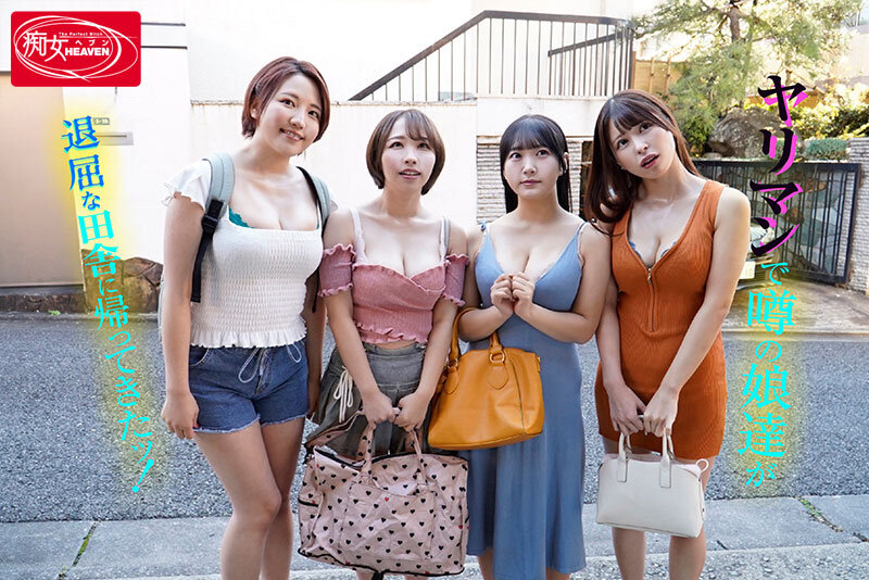 ドスケベ爆乳4人姉妹 ド田舎の暇潰しで親戚の僕らを四六時中痴女ってくる7日間 爆裂乳揺れピストン騎乗位が超ヤバイっ！ 天月あず 姫咲はな 宍戸里帆 有岡みう サンプル 2