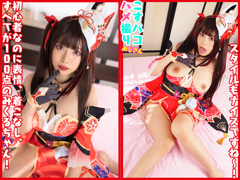 中出しはみくるに任せてぇ～ 激カワ初心者レイヤーみくるちゃんを騙して生ハメ！ サンプル 1