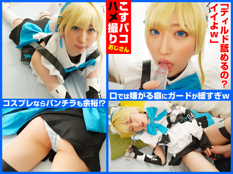 キレカワでヤれちゃう！？パイパンムッツリスケベレイヤーやよいちゃんと中出しSEX！先生、中出しですか？お任せください。 サンプル 3