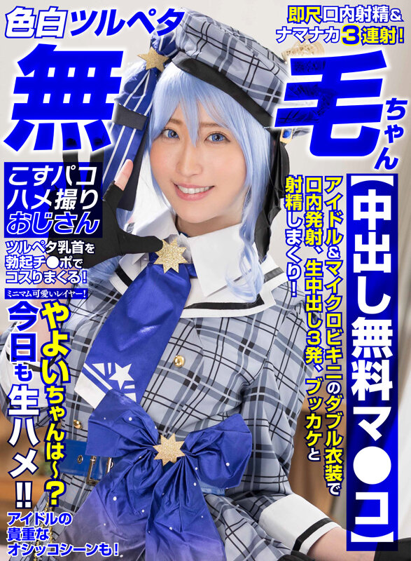 【色白ツルペタ無毛ちゃん】【中出し無料マ●コ】ミニマム可愛いレイヤー！やよいちゃんは～？今日も生ハメ！！ サンプル 1
