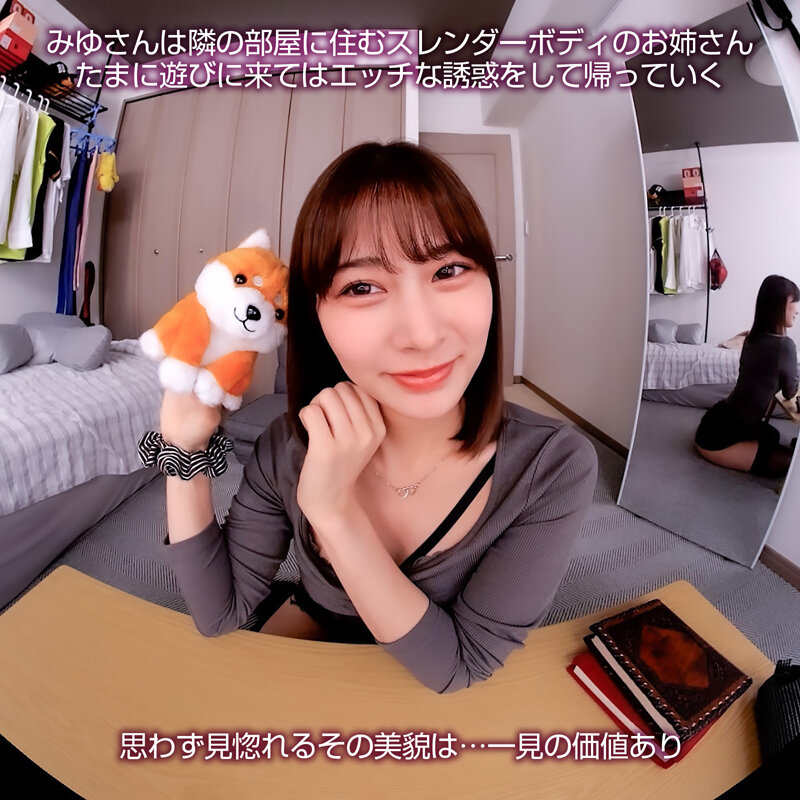 【VR】【8KVR】ヤリたい時に現れて一発ヤったら去っていく…隣のお姉さんの柔らか美乳は今日も僕の指を求めてる 鳳みゆ サンプル 2