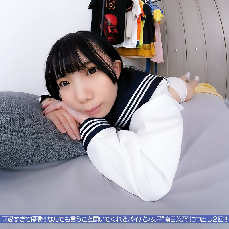 【VR】【8KVR】柔らかボディ大満喫！これからこの黒髪女子とSEXします！真っ白な太ももに真っ白なおっぱい…お願いなんでも聞いてくれる小動物系恥じらい制服女子と放課後中出しエッチ 南日菜乃 サンプル 5