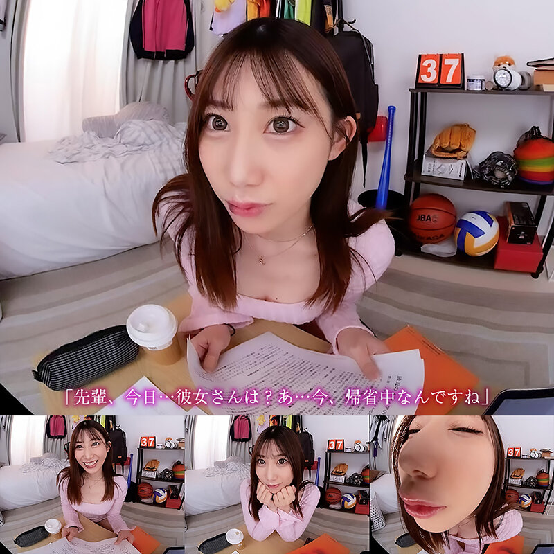 【VR】【8KVR】NTR「ダメって言ってくれないと…るる、本当にキスしちゃいますよ」彼女の帰省中…ボクは真面目だと思っていた後輩と自分の部屋で二人きり… 春乃るる サンプル 4