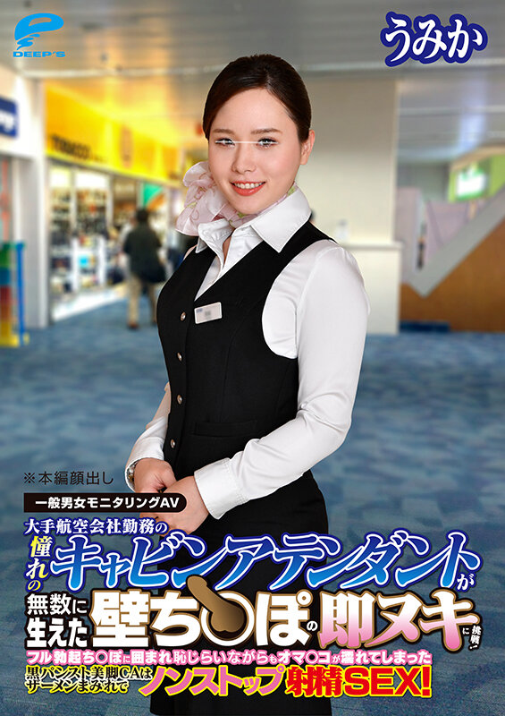 しごいてしゃぶってヌキまくり！！大手航空会社勤務の憧れのキャビンアテンダントが無数に生えた壁ち○ぽの即ヌキに挑戦！黒パンスト美脚CAうみかさん サンプル 6