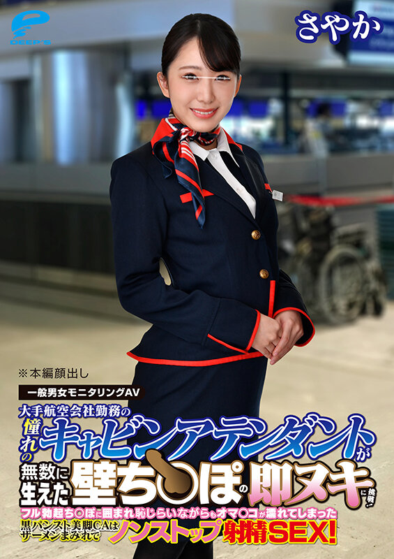 しごいてしゃぶってヌキまくり！！大手航空会社勤務の憧れのキャビンアテンダントが無数に生えた壁ち○ぽの即ヌキに挑戦！黒パンスト美脚CAさやかさん サンプル 6