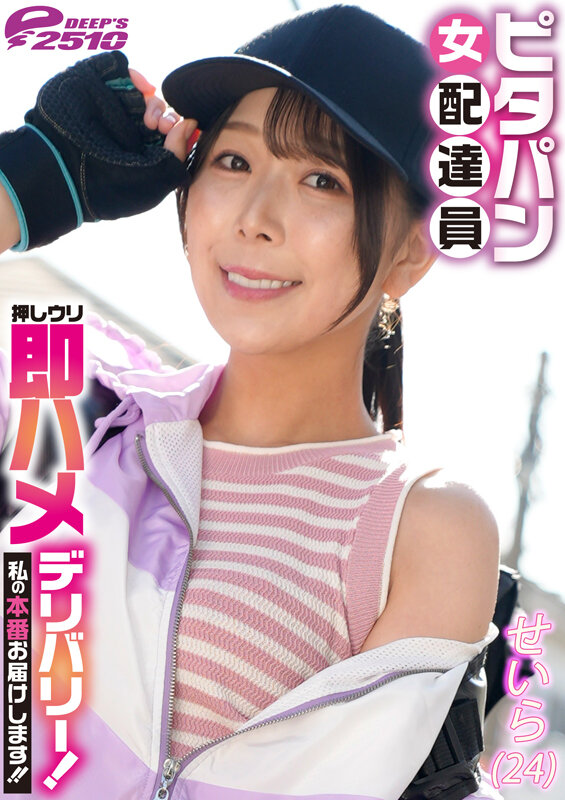 ピタパン女配達員 押しウリ即ハメデリバリー！私の本番お届けします！！ せいら（24） サンプル 7