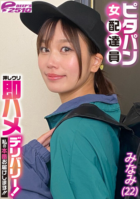 ピタパン女配達員 押しウリ即ハメデリバリー！私の本番お届けします！！ みなみ（22） サンプル 7