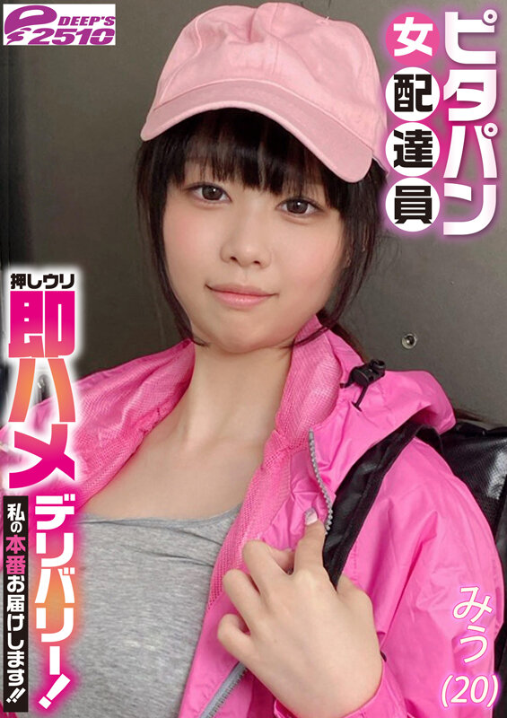 ピタパン女配達員 押しウリ即ハメデリバリー！私の本番お届けします！！ みう（20） サンプル 7