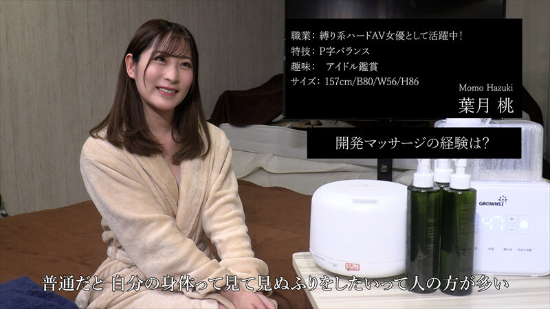 伝説の性感マッサージ VS 葉月桃 サンプル 3