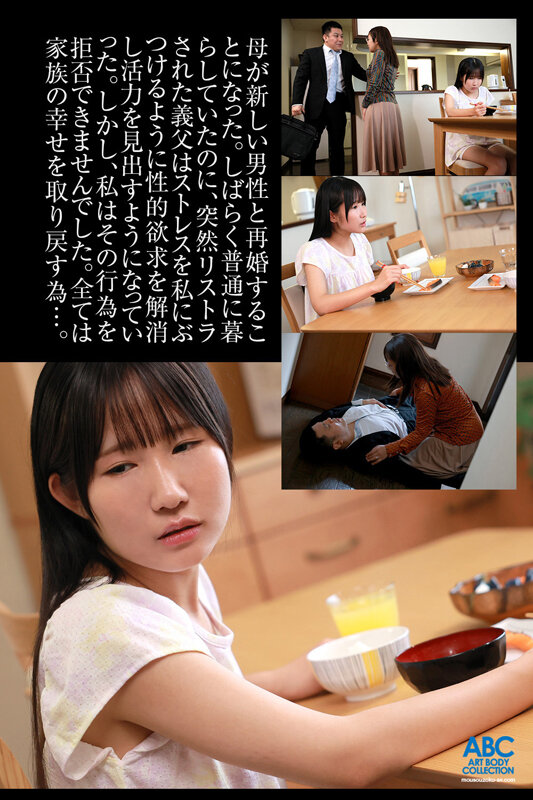 眠姦調教性交 家族の幸せの為に今日も義父に抱かれます。下川紬 サンプル 2