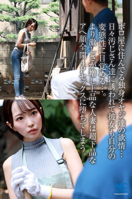 汚ヤジが集まる独身寮の人妻管理人はオナホ願望有り お上品な奥さまをガニ股失禁潮吹きで完全屈服！下品なアへ顔で無様に完堕ち4P大乱交 那賀崎ゆきね サンプル 3