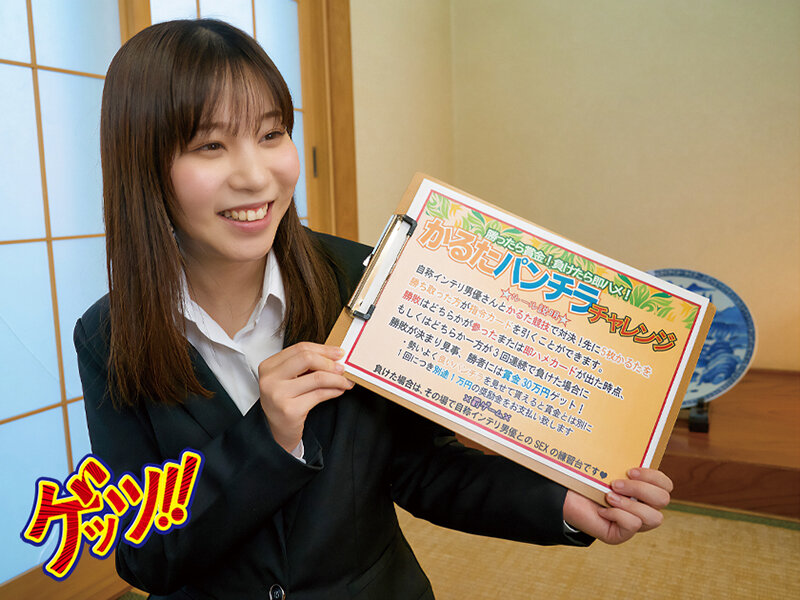 勝ったら30万！負けたら即ハメ！OLかるたパンチラ対決！かるたが得意な駆け出し男優相手にパンチラ気にしながら孤軍奮闘ガチ対決！で賞金獲得なるか？それともデカチン中出しでイキまくるのか？ サンプル 9