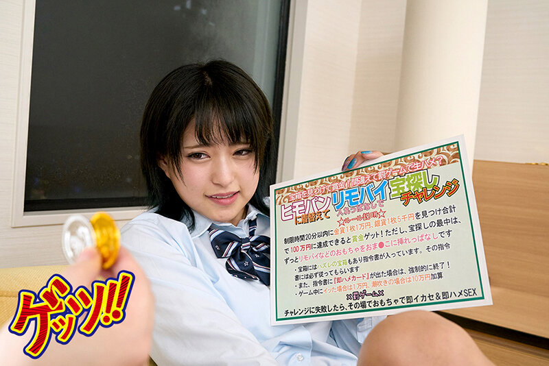 賞金100万！J●リモバイ羞恥アクメ宝探しチャレンジ！クリへの強刺激に悶絶イキ！ロリマンゲットの神ゲーム！ サンプル 3
