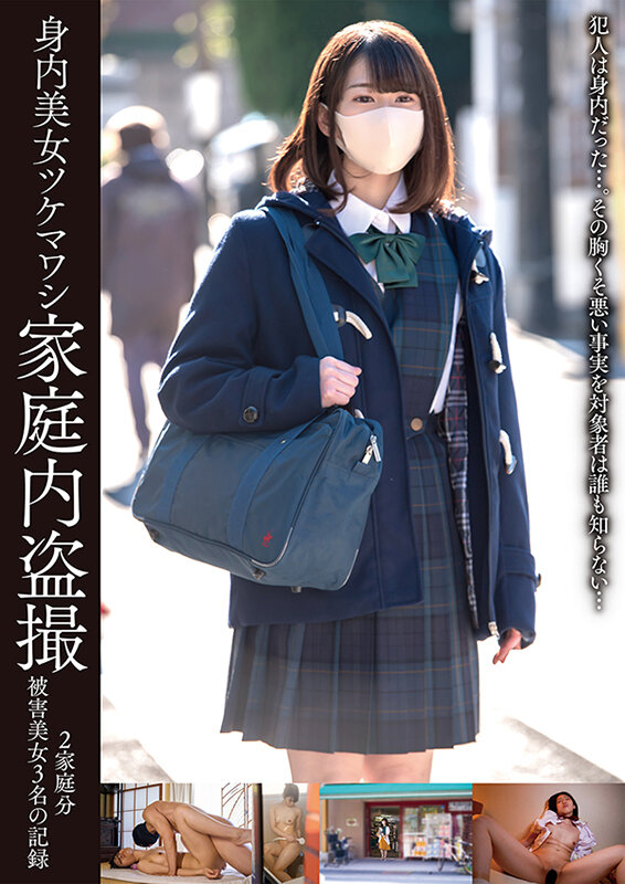 身内美女ツケマワシ家庭内盗撮2家庭分被害美女3名の記録 サンプル 1