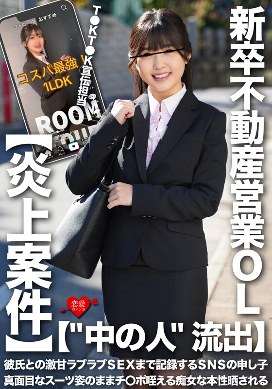 【‘中の人’流出】T●KT●K宣伝担当・新卒不動産営業OL 彼氏との激甘ラブラブSEXまで記録するSNSの申し子 真面目なスーツ姿のままチ〇ポ咥える痴女な本性晒される【炎上案件】 サンプル 1