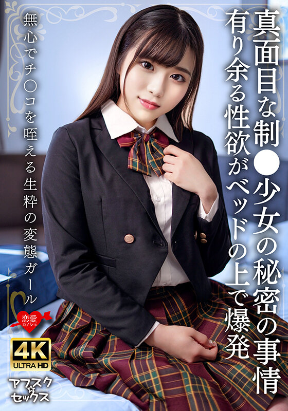 真面目な制●少女の秘密の事情 有り余る性欲がベッドの上で爆発 無心でチ○コを咥える生粋の変態ガール サンプル 1