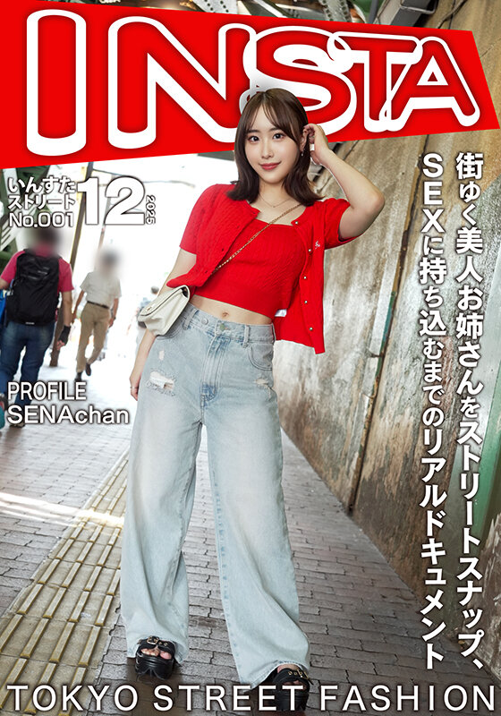 街ゆく美人お姉さんをストリートスナップ、SEXに持ち込むまでのリアルドキュメント せなちゃん サンプル 1