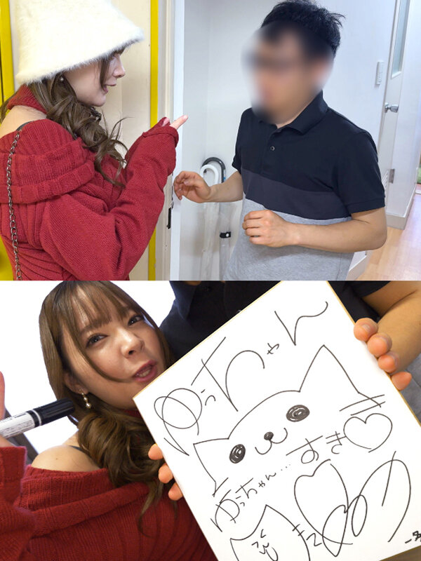 一条みおデビュー7周年記念 M男ファンの自宅突撃訪問 神ファンサ悶絶絶頂スペシャル！！ サンプル 3