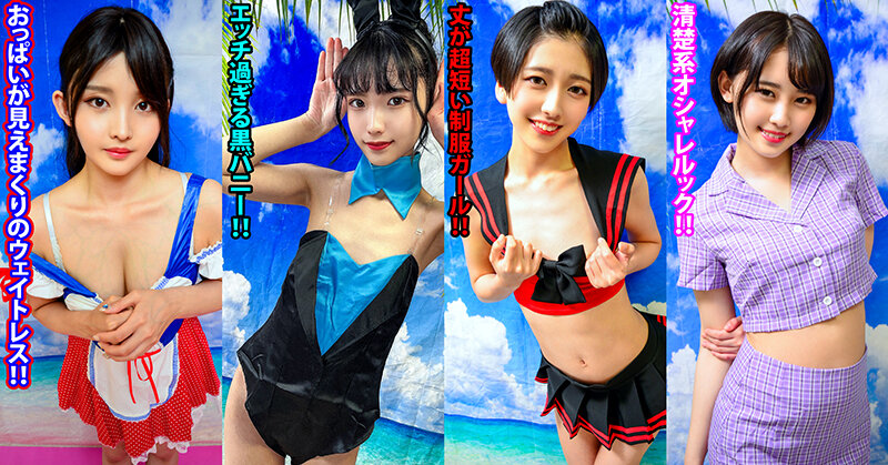 素人パンチラ in 自宅で個人撮影会vol.88 魅惑の大フィーバーコスプレガールズ！セクシーさとかわいさの上限突破！エロさのジャックポット！！ サンプル 2