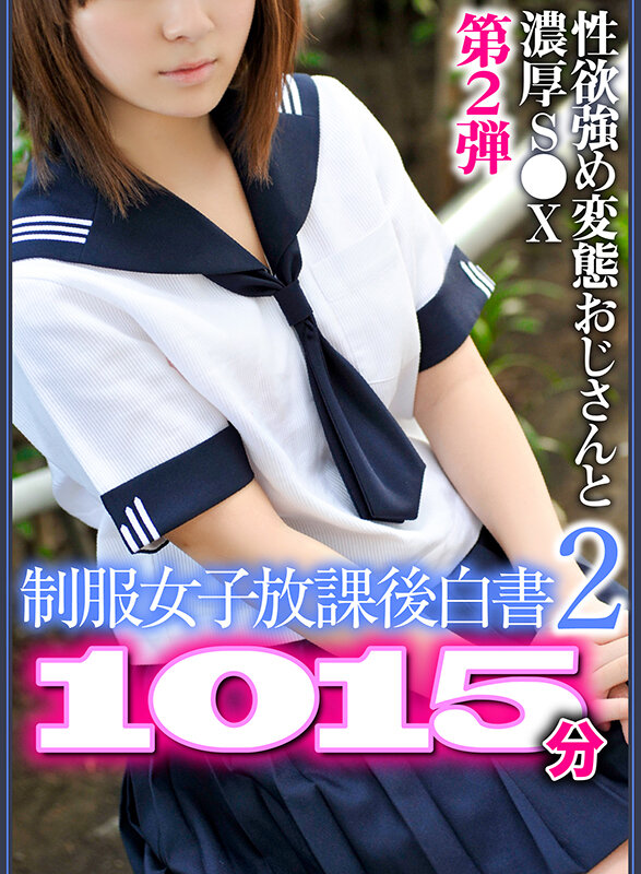 【夏の特別福袋】制服女子放課後白書2 サンプル 1