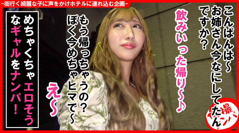 個撮ナンパ＃エロい！ヤリマン！最高級ギャル！！＃絶頂痙攣＃プリ美尻＃スレンダー美乳＃即フェラ＃なま中だし サンプル 1