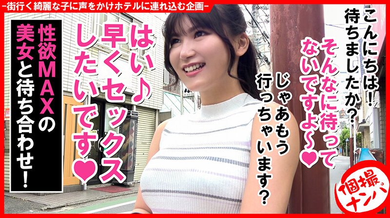 個撮ナンパ＃神回！セックスの申し子現る！！＃暴走連続絶頂＃セルフイラマ＃美乳美くびれ美尻＃あざと変態＃なま中だし サンプル 1