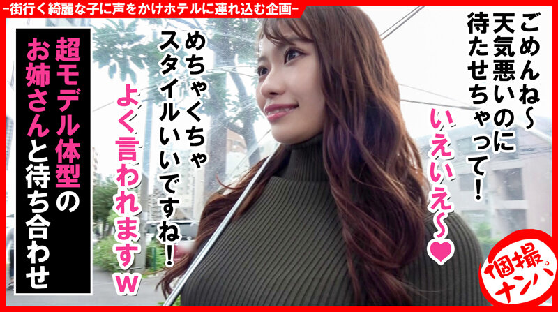 個撮ナンパ＃モデル級高身長美女＃最強スレンダーボディー＃エロキス＃＃エロ腰捌き＃なま中だし サンプル 1
