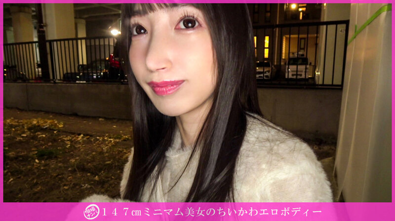 「個撮ナンパ」147cmミニマム美女のちいかわエロボディー サンプル 1