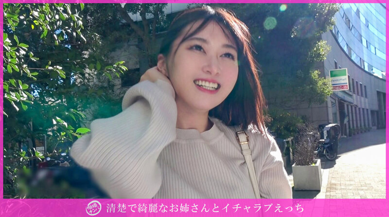 「個撮ナンパ」清楚で綺麗なお姉さんとイチャラブえっち サンプル 1