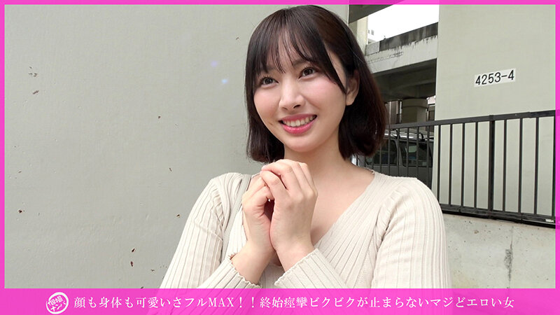 「個撮ナンパ」顔も身体も可愛いさフルMAX！！終始痙攣ビクビクが止まらないマジどエロい女 サンプル 1