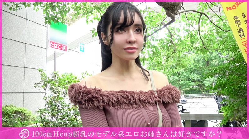 「個撮ナンパ」100cmHcup超乳のモデル系エロお姉さんは好きですか？ サンプル 1