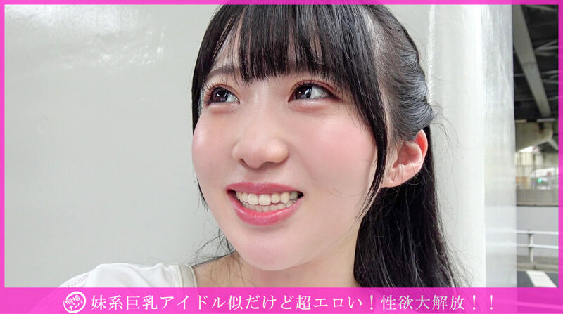 「個撮ナンパ」妹系巨乳アイドル似だけど超エロい！性欲大解放！！ サンプル 1