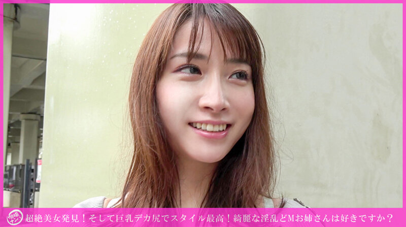 「個撮ナンパ」超絶美女発見！そして巨乳デカ尻でスタイル最高！綺麗な淫乱どMお姉さんは好きですか？ サンプル 1